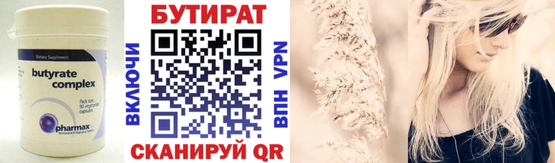 БУТИРАТ оксибутират  Купить закладки  Себеж 
